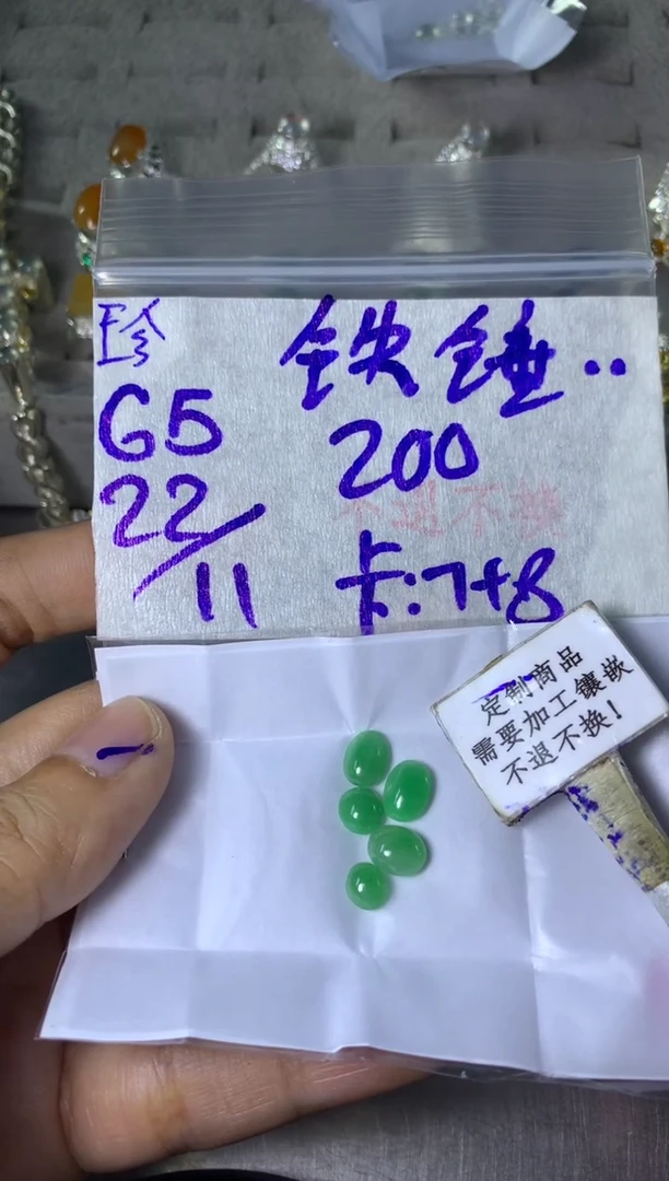 未镶嵌定制翡翠铁***儿 15-20天 物流周期 不退不换！