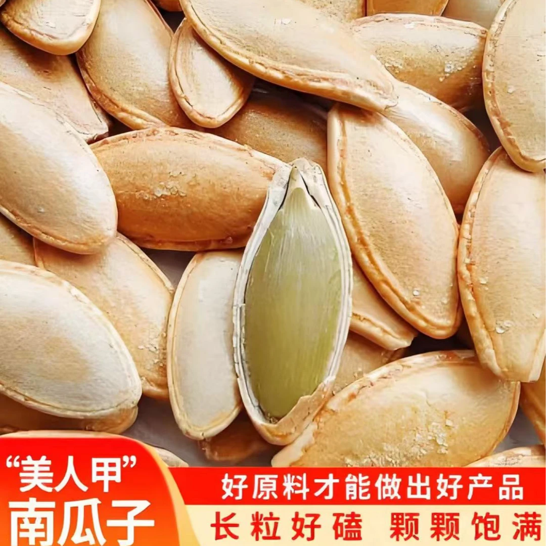 【到手1斤】椒盐南瓜子网红休闲解馋小零食