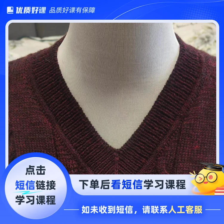 鸡心领背心 教程(点击短信链接学习课程)