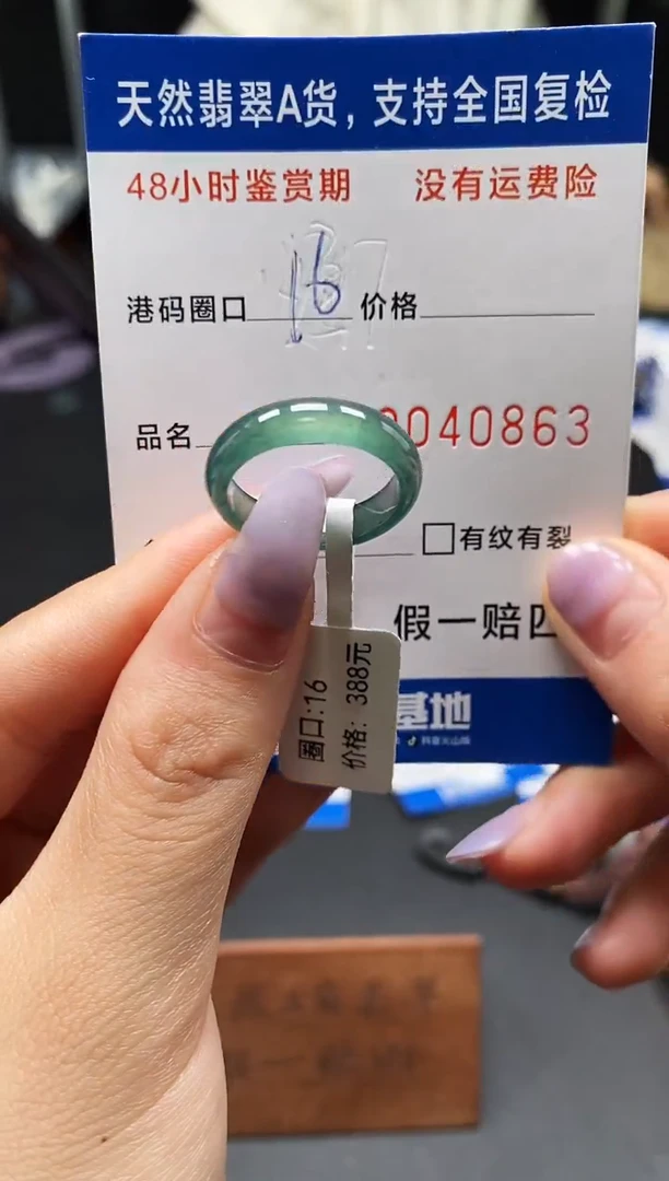 未镶嵌戒指翡翠天然A货翡翠0863