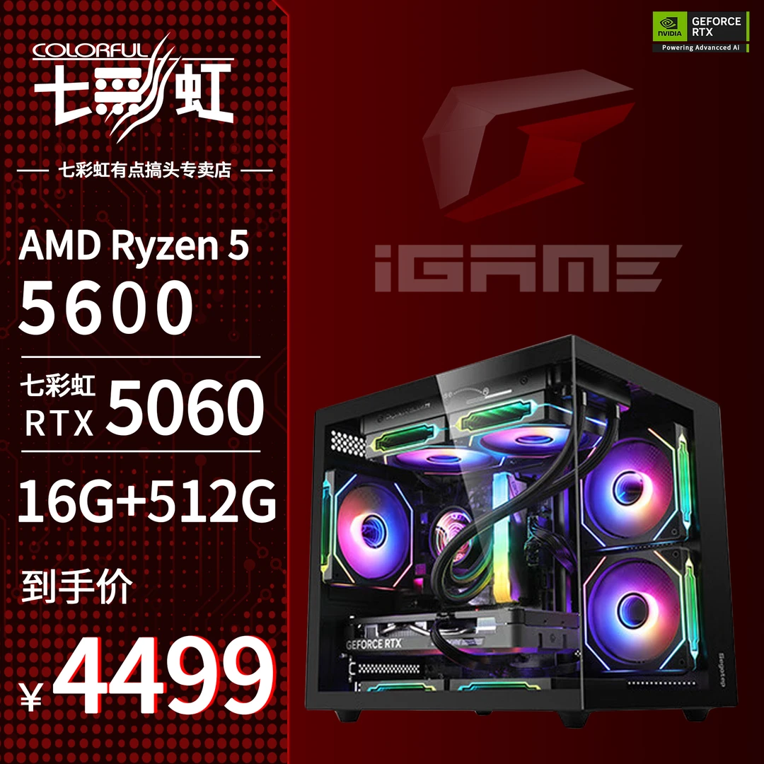 有点搞头七彩虹电竞游戏高性能极致性价比5060显卡主机1