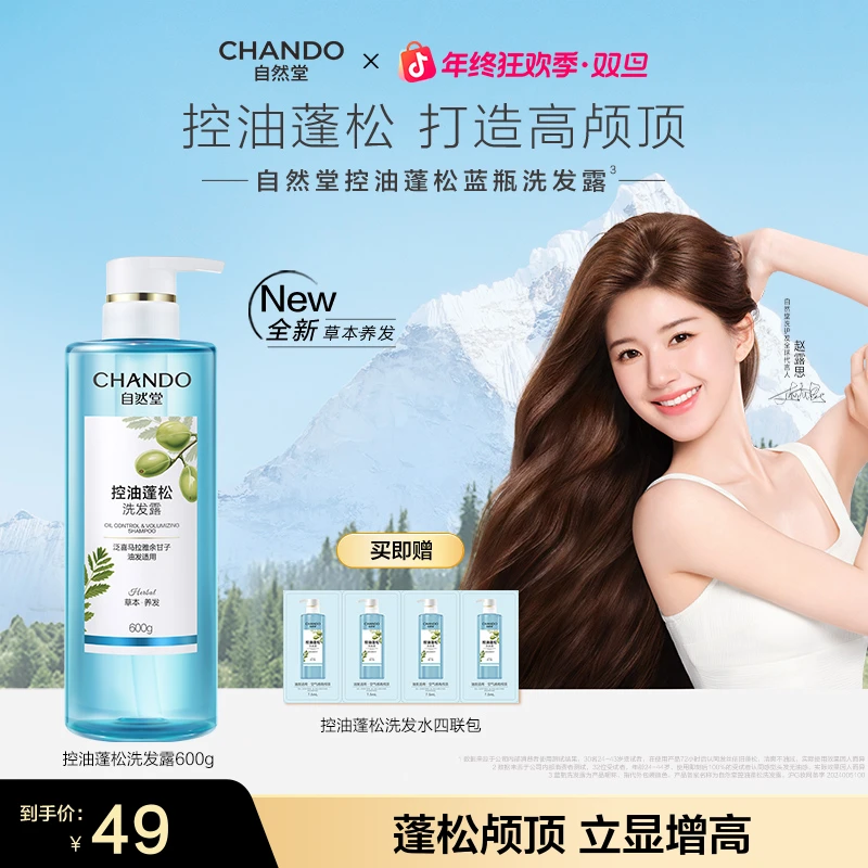 【露思推荐】自然堂蓝瓶洗发水草本养发控油去屑蓬松防断洗发护发素