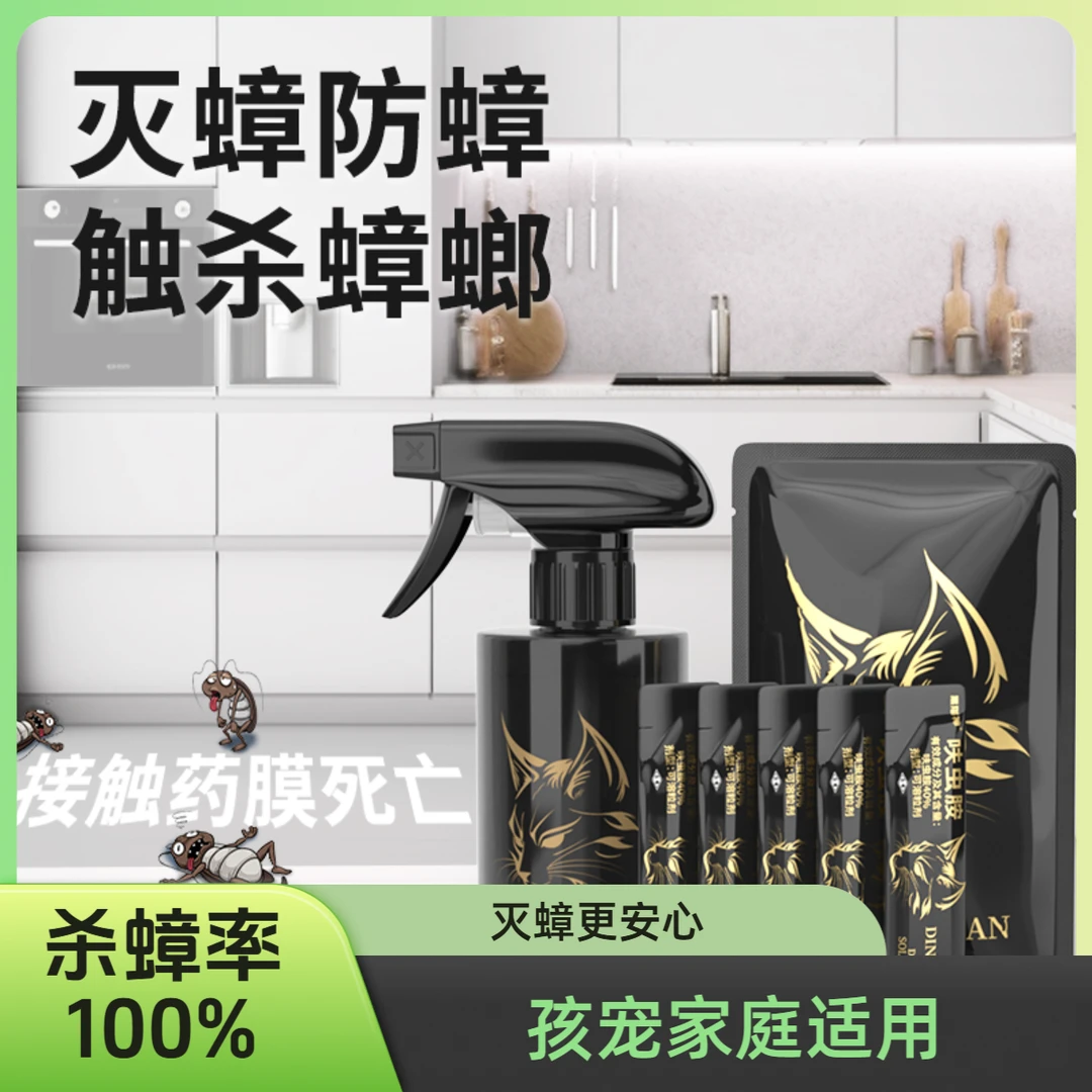 【新型呋虫胺】黑猫神蟑螂药除蟑螂喷雾剂室内灭蟑螂