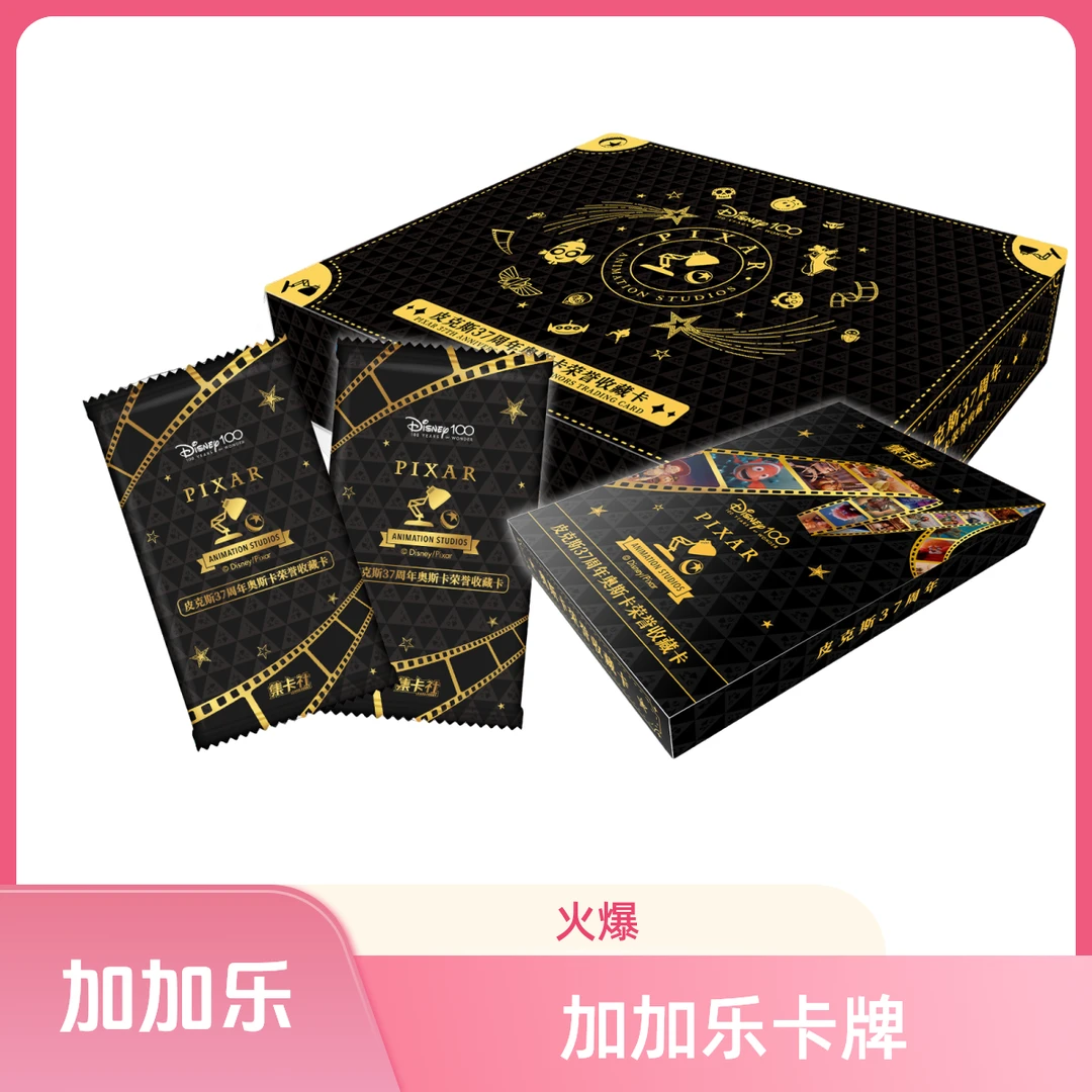 【加加乐】集卡社《皮克斯37周年》奥斯卡荣誉收藏卡牌正版授权（代拆）