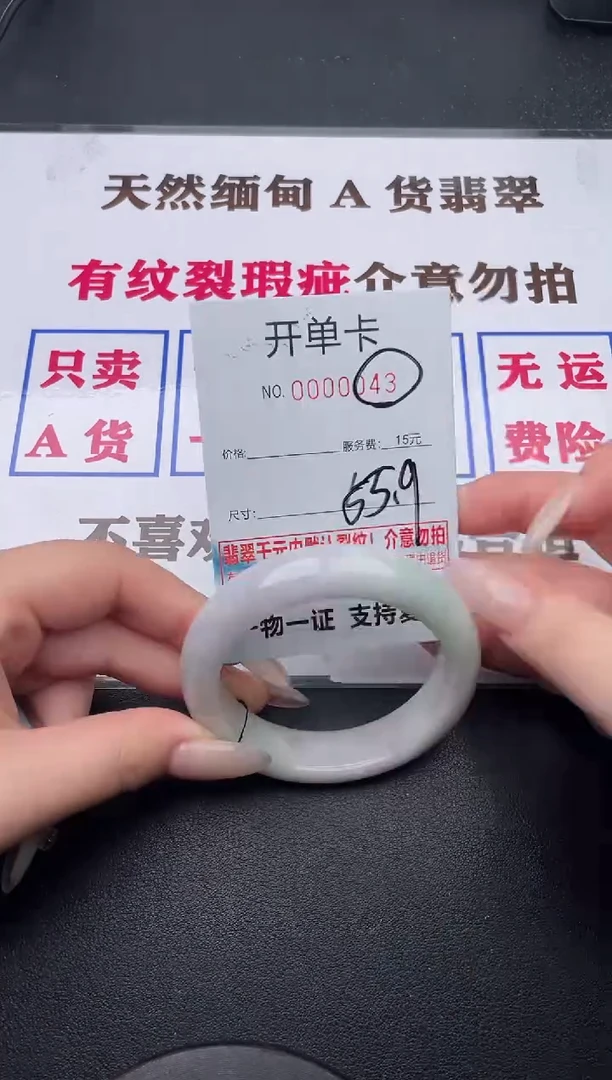 未镶嵌手镯翡翠43有纹有裂有瑕疵·