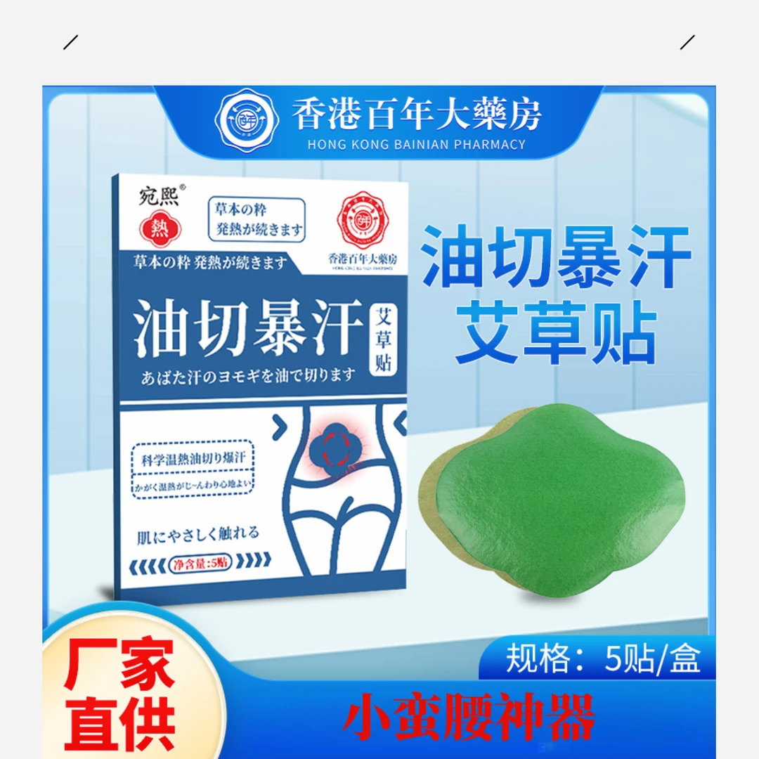 香港百年大药房油切暴汗吸油贴 日本艾草纤姿贴懒人大肚贴轻身贴