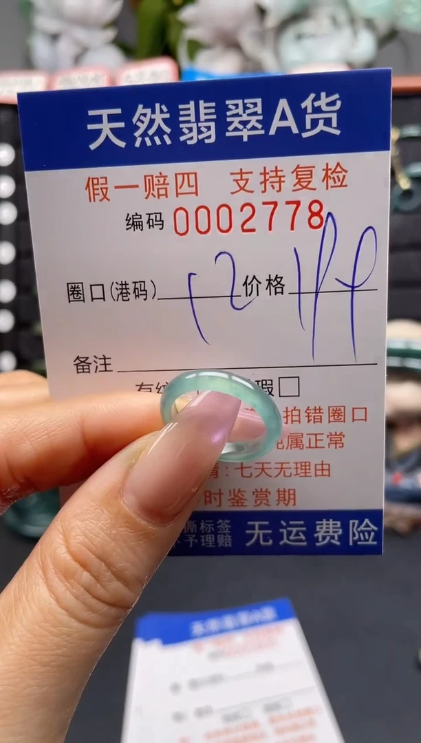 未镶嵌戒指翡翠12*2778