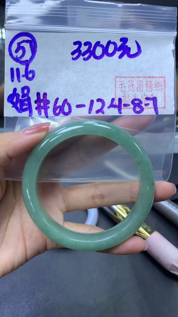 未镶嵌定制翡翠57手镯60+3300元+拍一发一