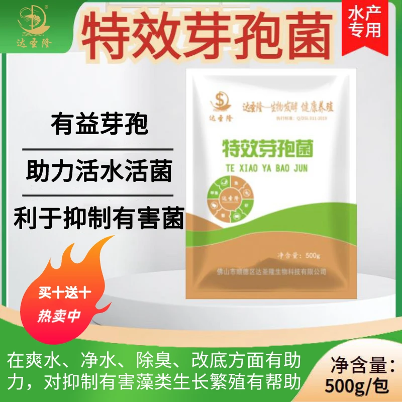 特效芽孢菌 爽水净水除臭改底水产动物养殖