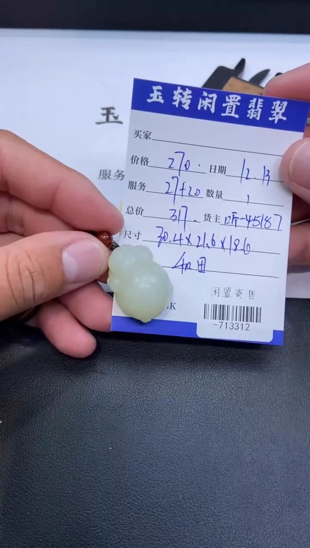 颈饰未镶嵌和田玉挂件多人-713312