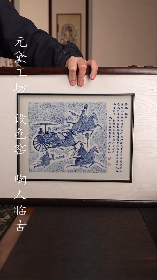 【闪购商品】待月观山 秦风无衣拓片瓷板