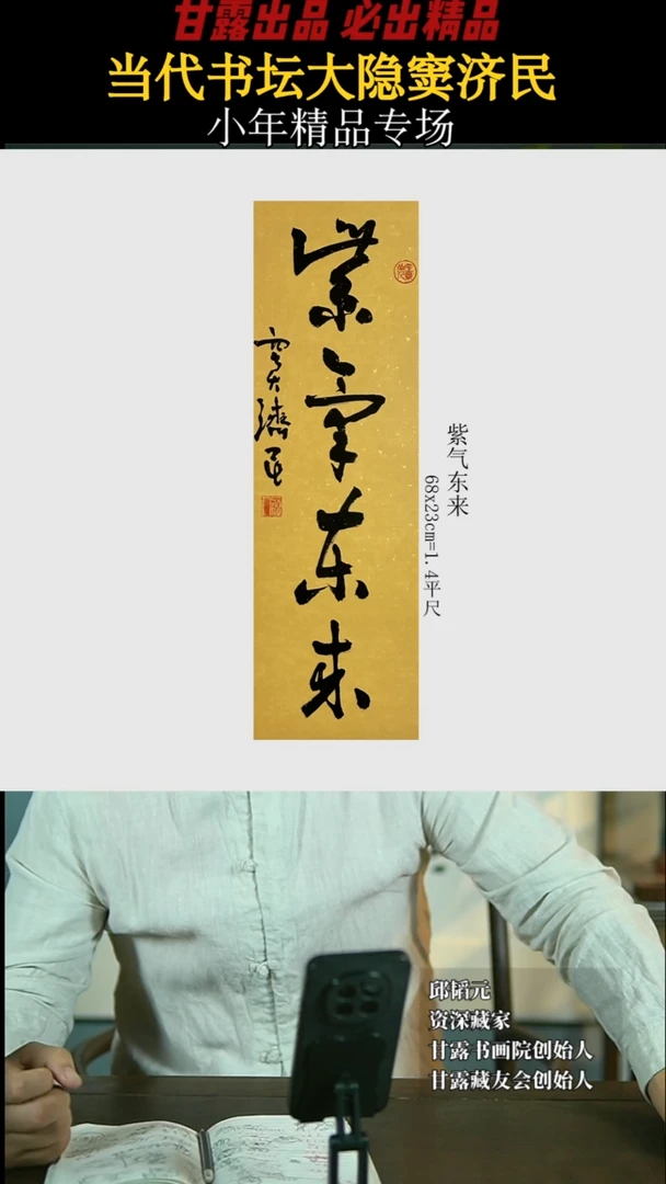 【闪购商品】书法窦济民6号4013甘露美术馆