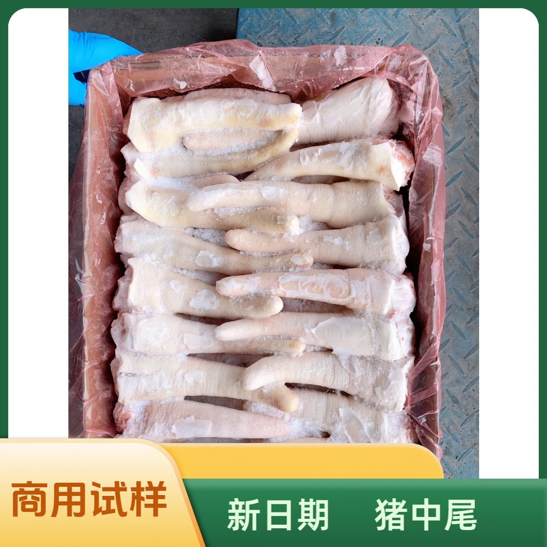 商用试样精品一级猪中尾新鲜日期包邮10kg