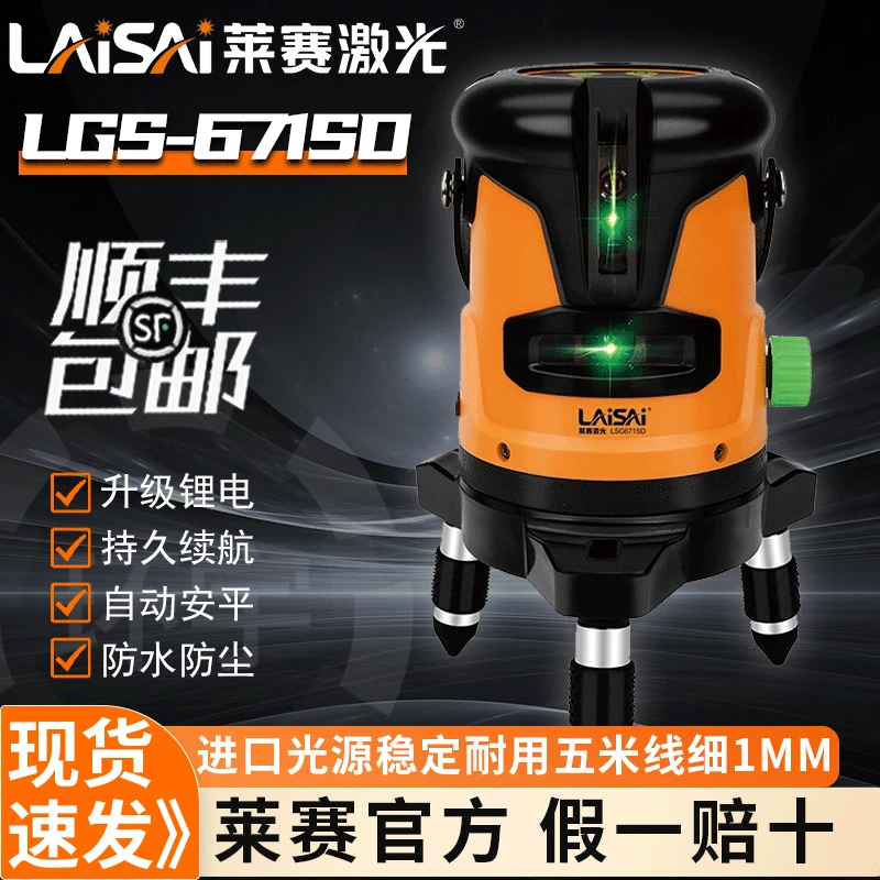 LSG671SD2线绿光水平仪标线仪超亮蓝光激光高精准平水器水准仪