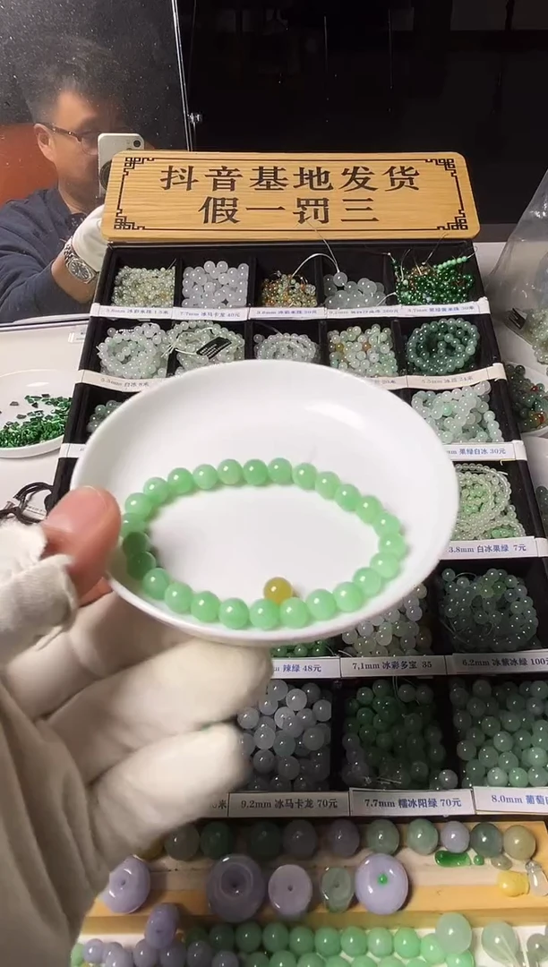 散珠翡翠蒋**然翡翠散珠