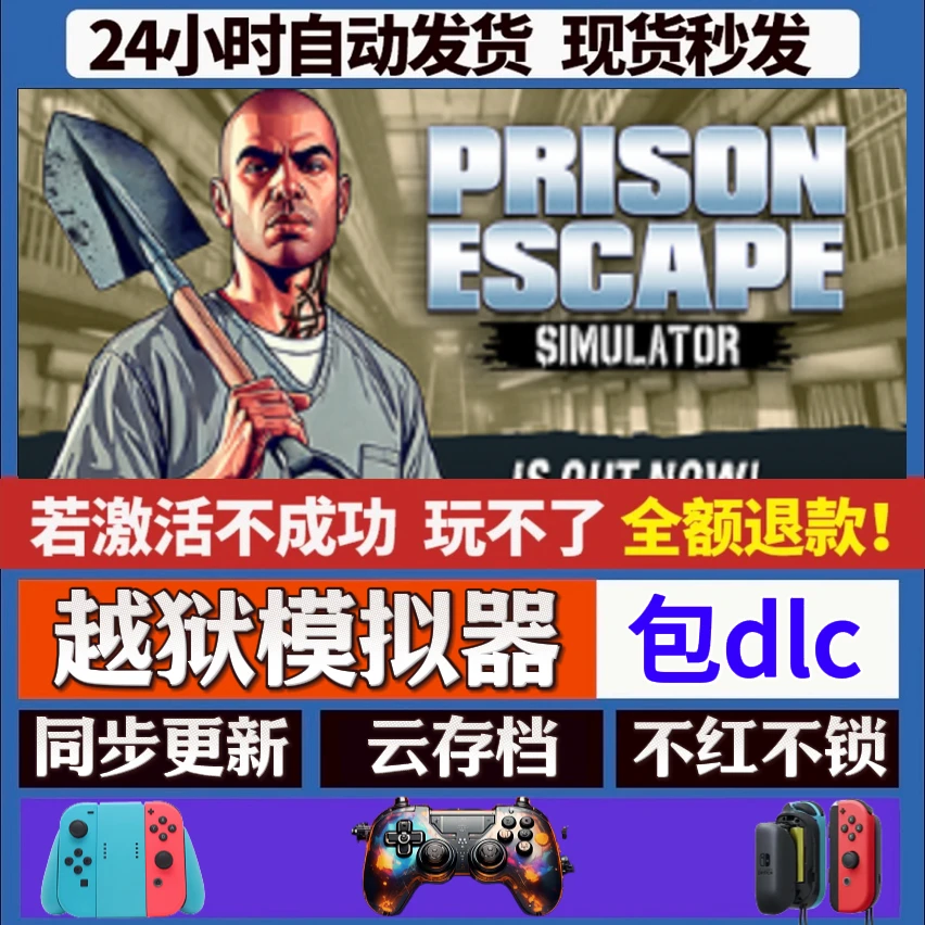 越狱模拟器 steam全dlc激活手柄入库 PC无线游戏手柄