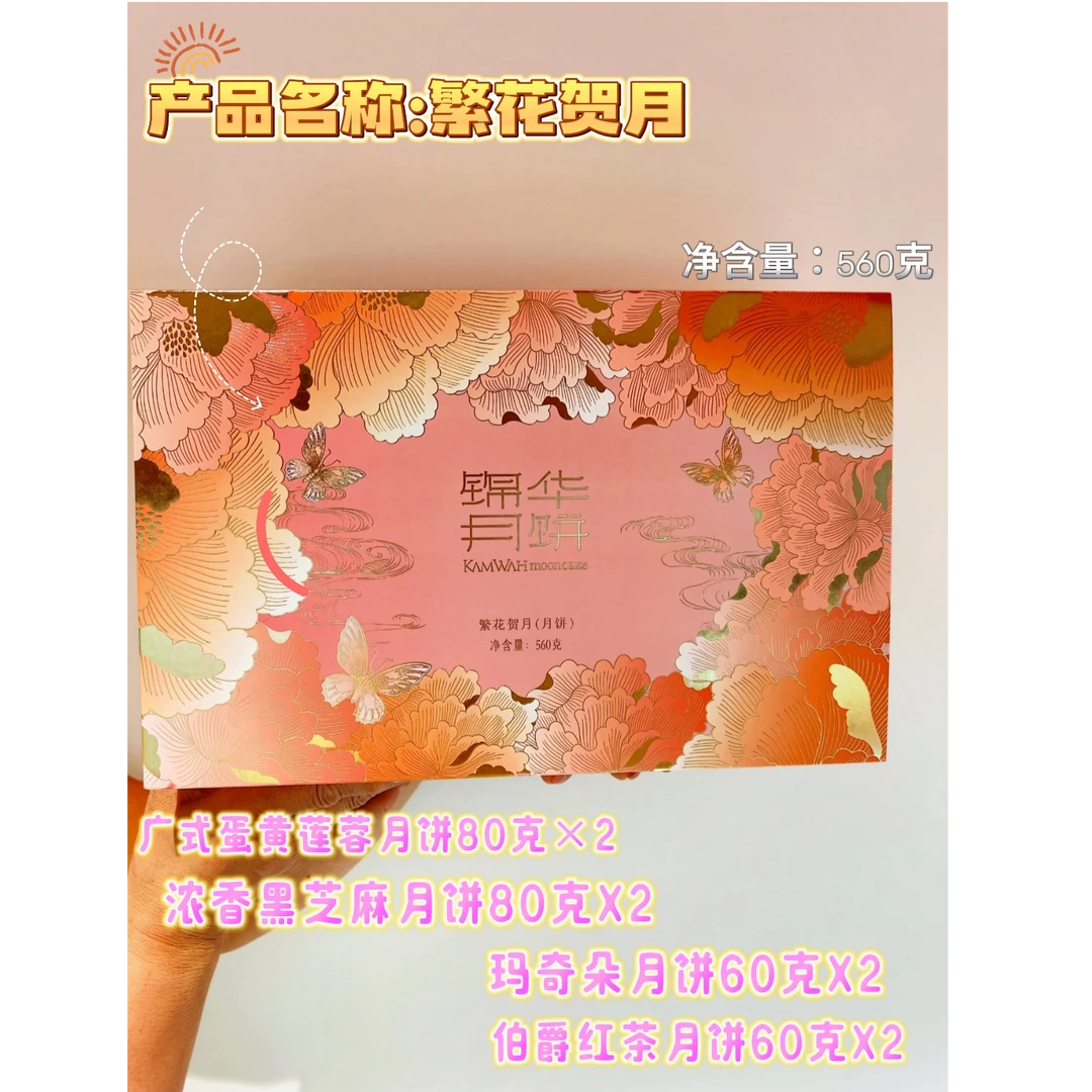 中秋广式蛋黄莲蓉月饼繁花贺月礼盒企业团购送礼佳品