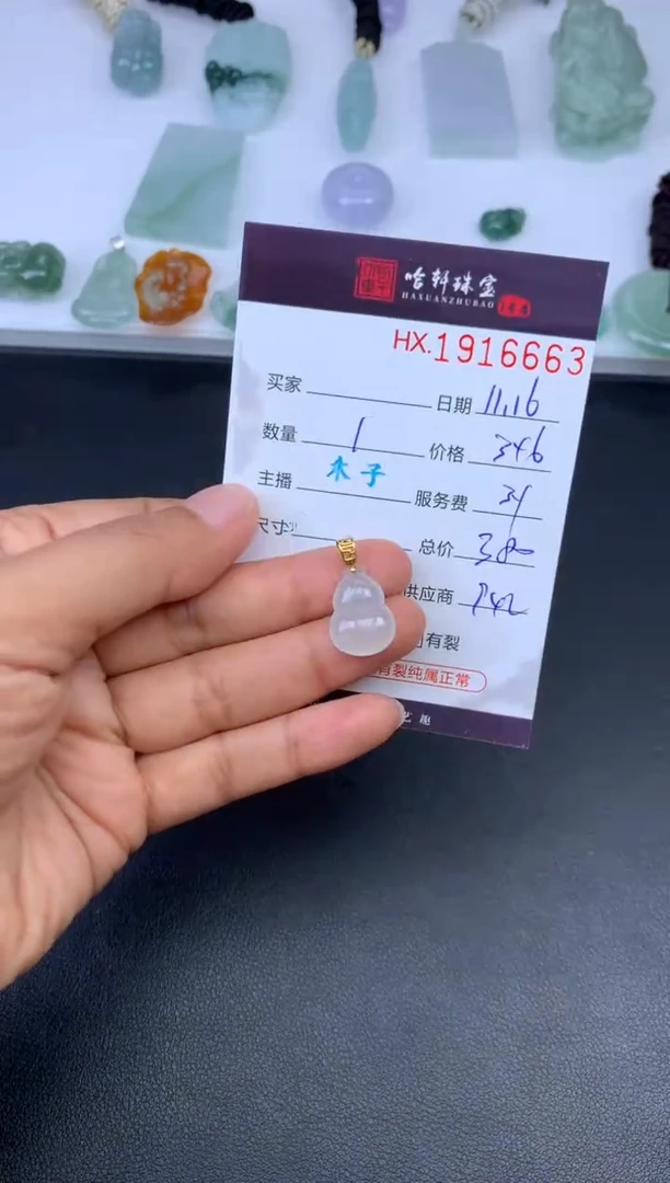 未镶嵌挂件翡翠哈轩 挂件1