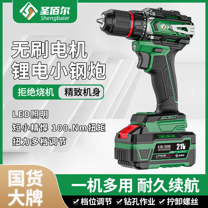 圣佰尔21V多功能纯铜无刷充电式锂电手电钻架子工木工通用