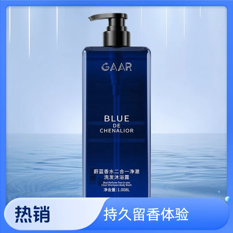 蔚蓝香水沐浴露持久留香洗澡洗发水保湿滋润全身香体男女生通用
