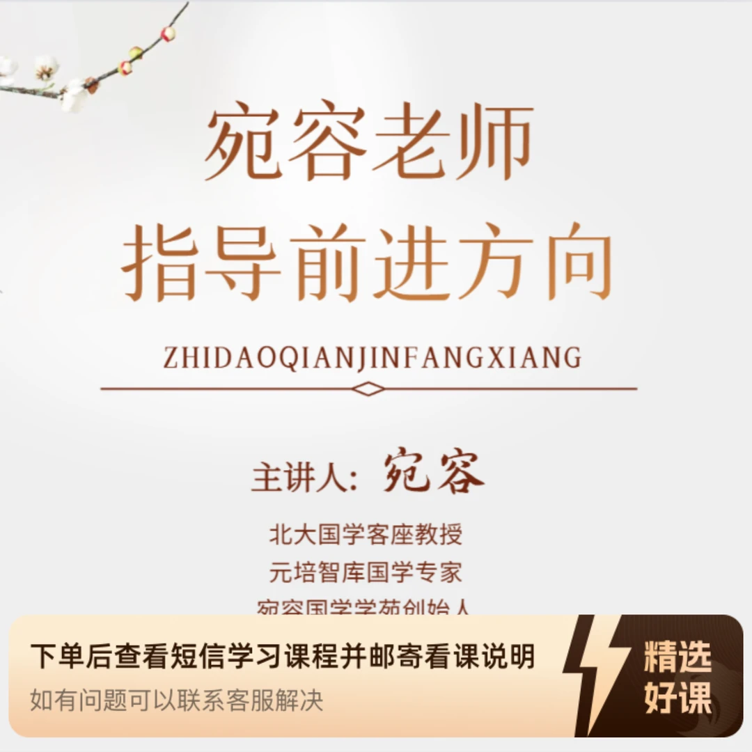 宛容老师道德经释解课（留意短信解锁课程）