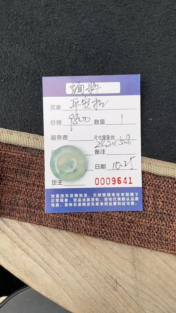 未镶嵌挂件翡翠裸石