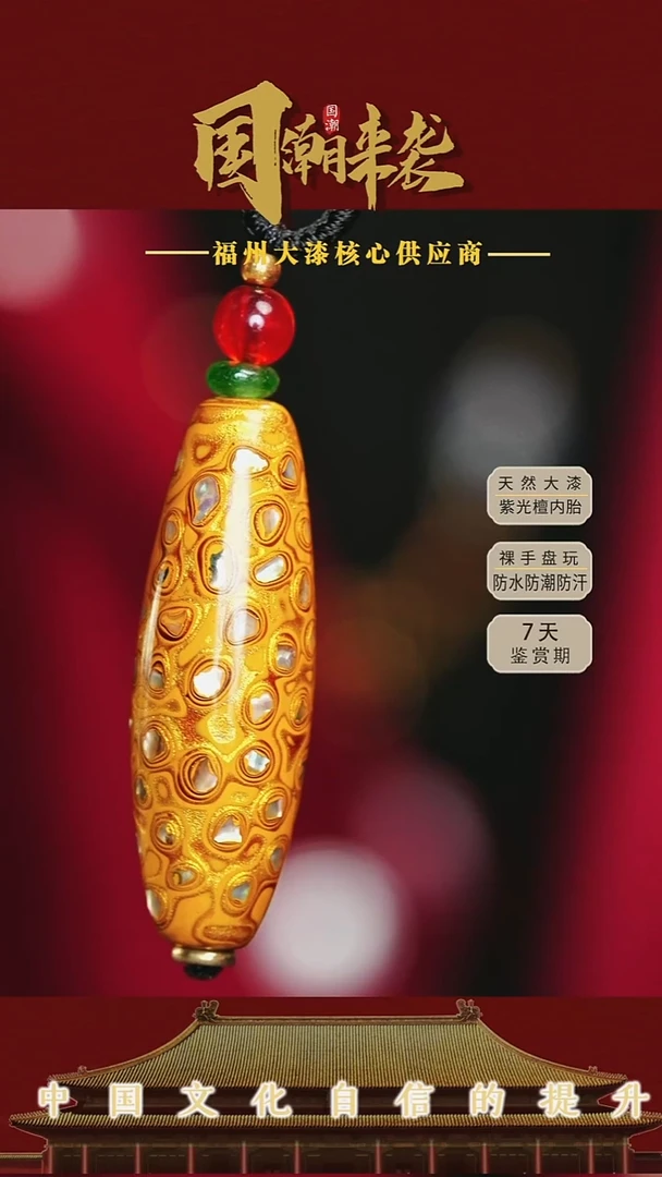 七巷大漆 4.0黄金桶珠