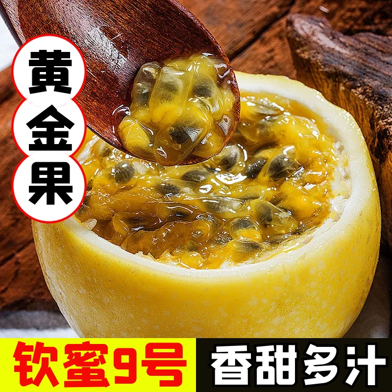 【只卖精品靓果】正宗钦蜜9号百香果新鲜当季水果香甜多汁果园现采
