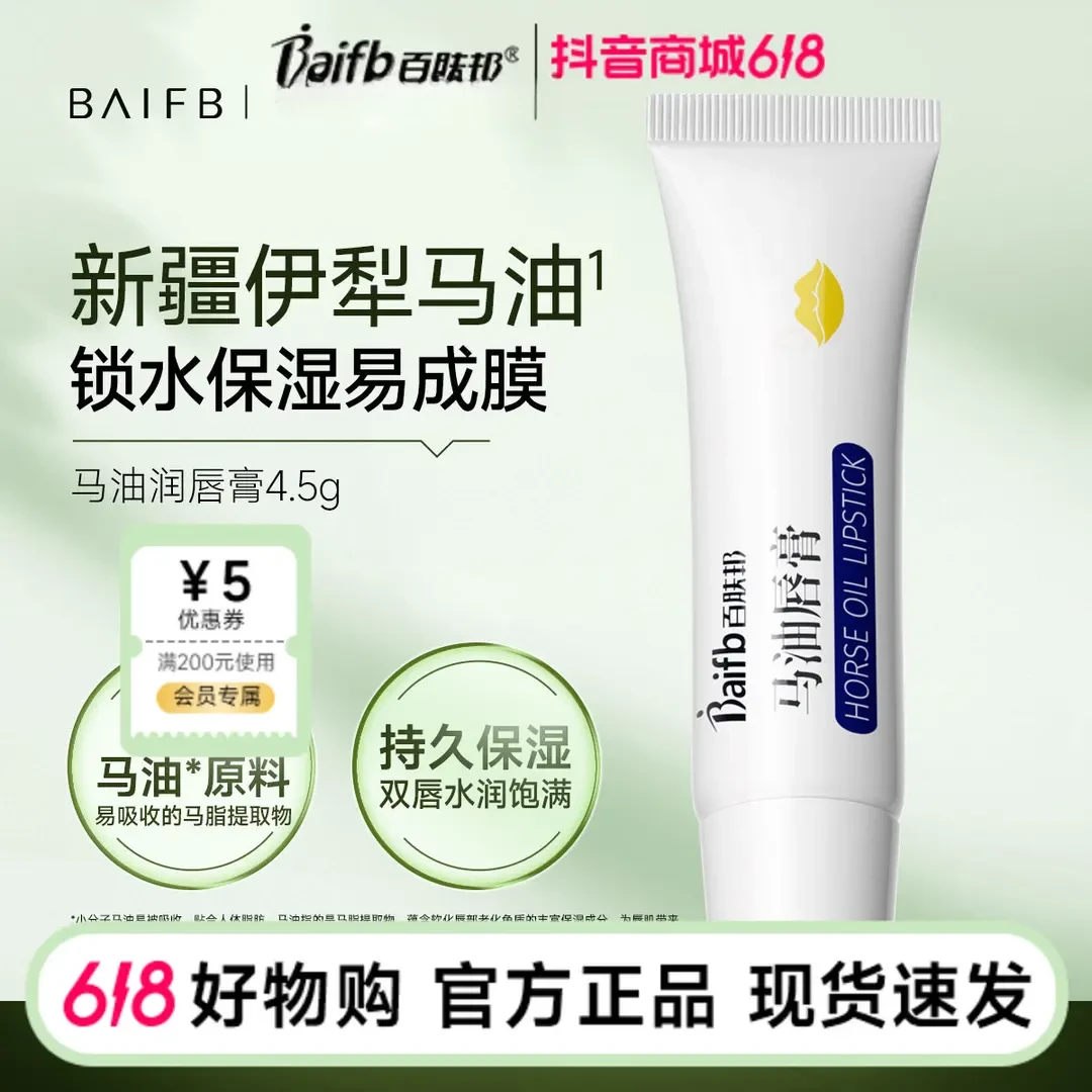【爆款推荐】百肤邦马油润唇膏滋润舒缓温和滋养防干裂去死皮护肤