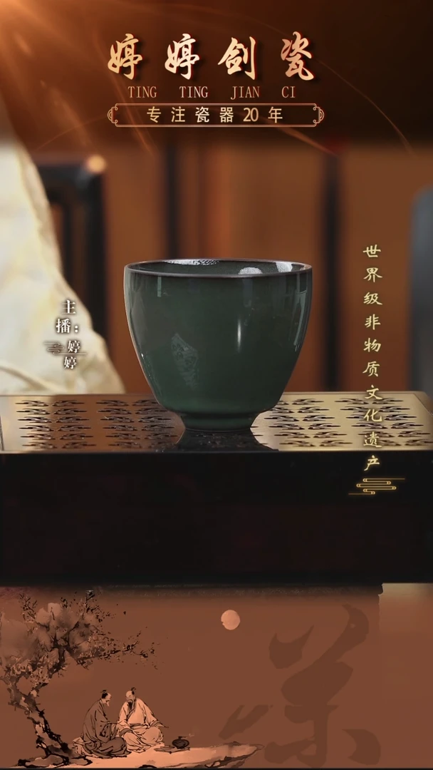 1龙泉青瓷湖畔居墨翠杯
