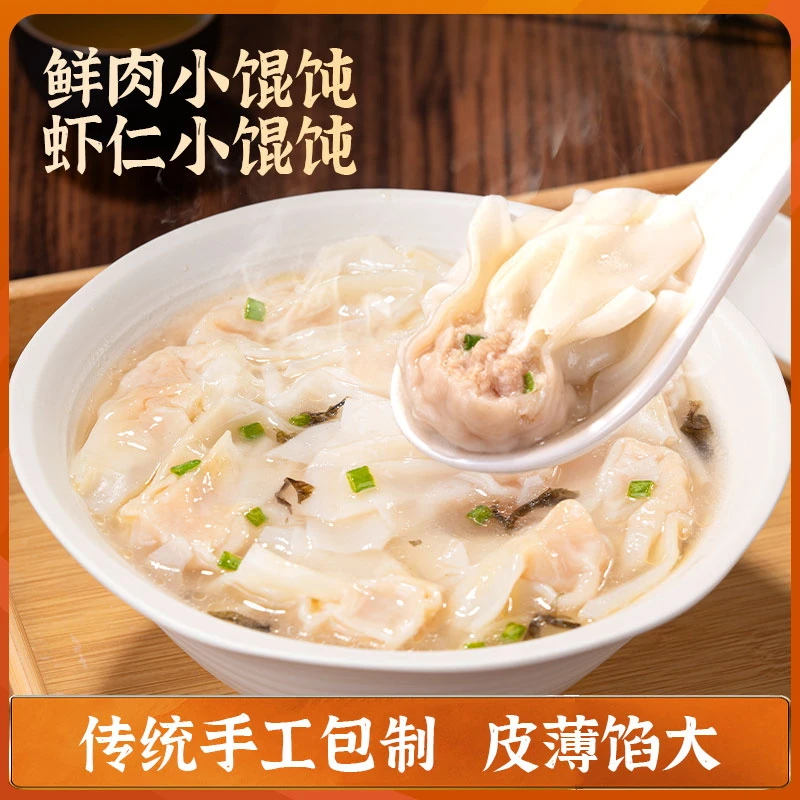 【爆款推荐】头厨小馄饨鲜肉方便速食鸡汤虾仁儿童早餐手工云吞混沌