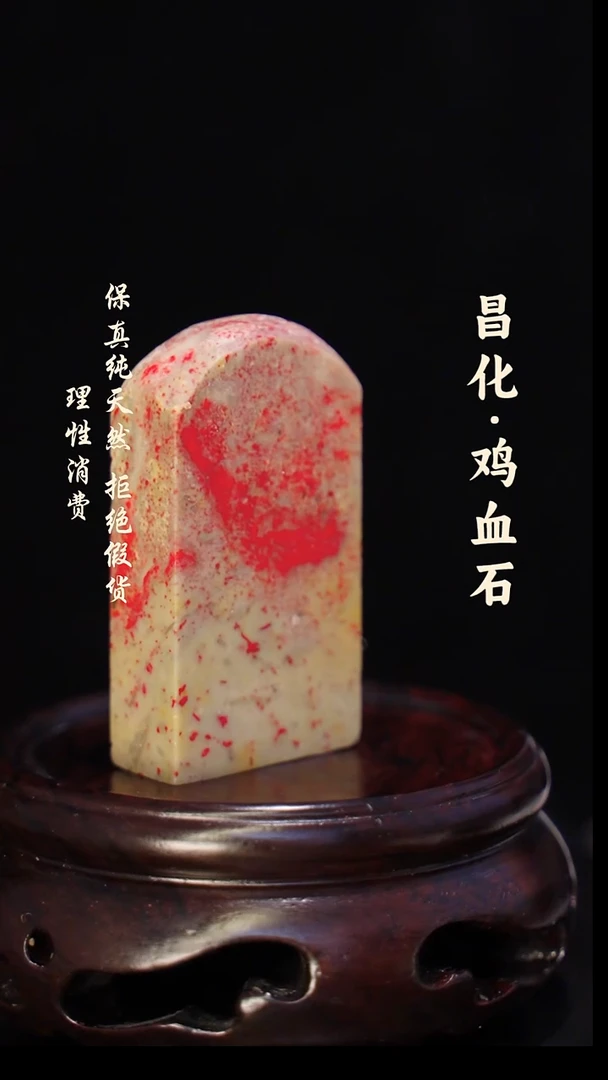 昌化石印石 正宗昌化鸡血石印章石料一方HJ