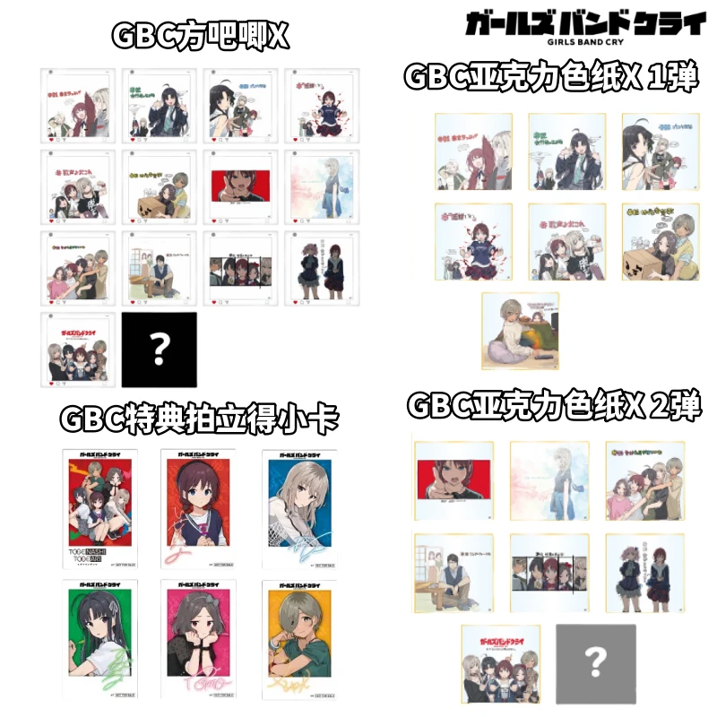 【哭泣少女乐队】GBC方吧唧X亚克力色纸拍立得特典卡盲盒日谷子周边