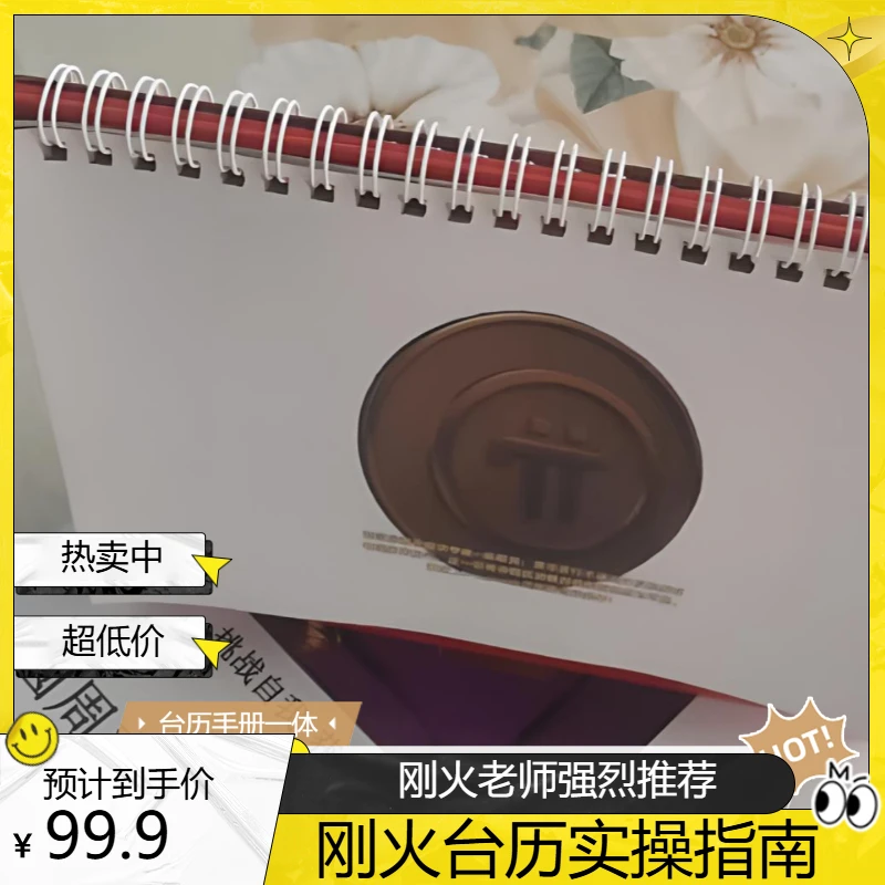 刚火推荐台历+实操手册一学就会pi实操技能手册圆周率