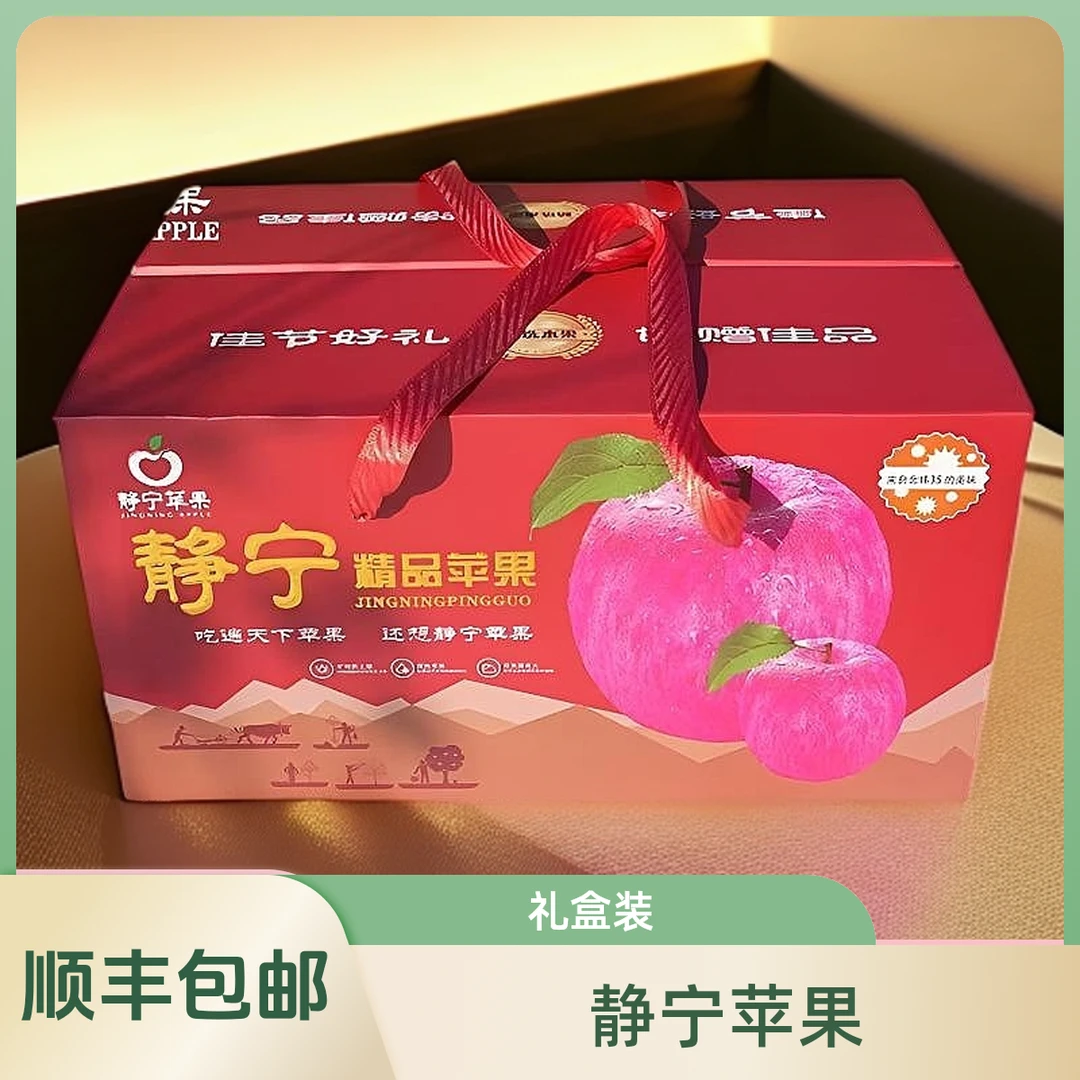 【礼盒装果王】苹果甘肃静宁红富士脆甜多汁坏果包赔