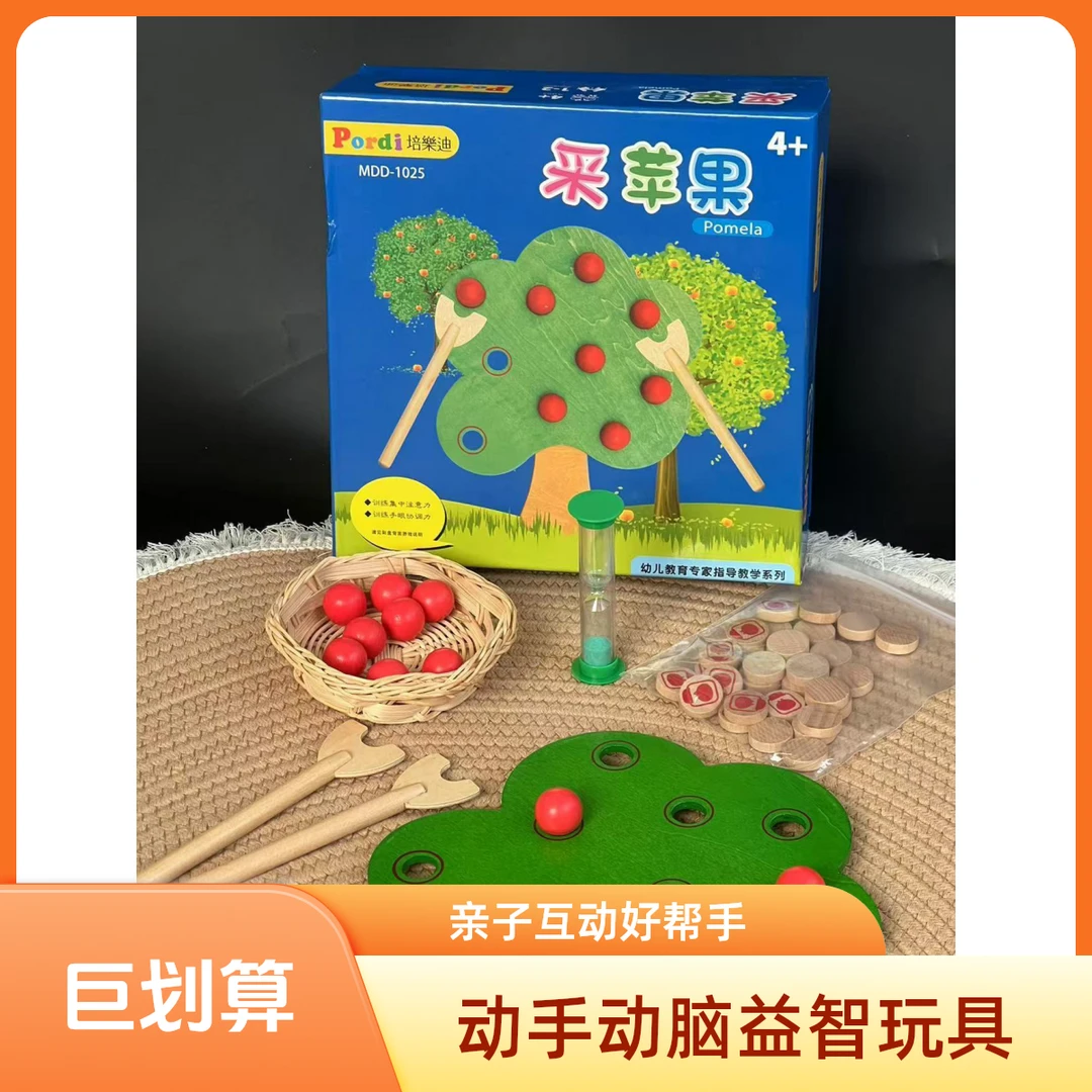 实木采苹果儿童手眼协调教具玩具