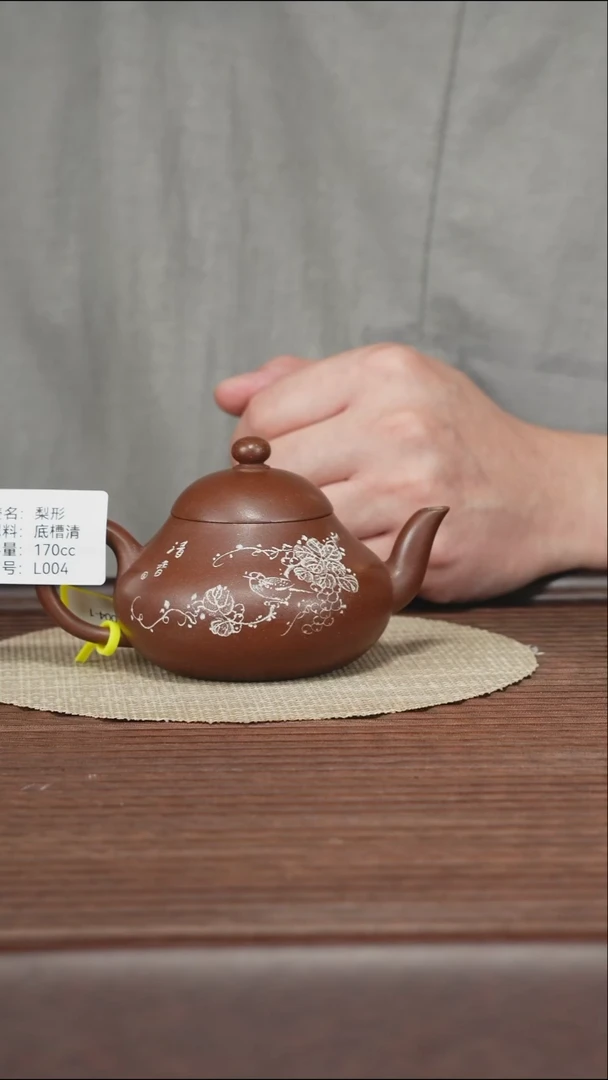 茶壶紫砂L004 底槽清 梨形 170cc