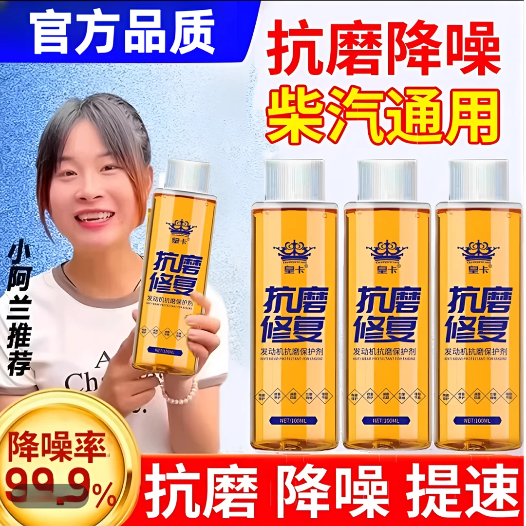 【100%官方用品】发动机抗磨保护剂修复降噪抖动强制烧机油精添加剂