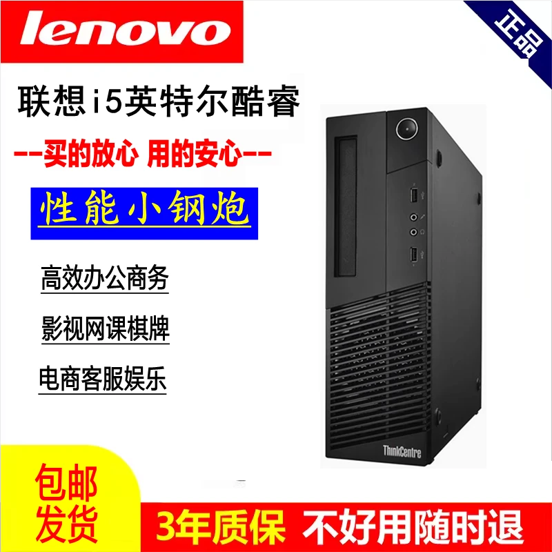 9新  小主机联想品牌i5i7办公台式电脑主机高速商务家用电脑