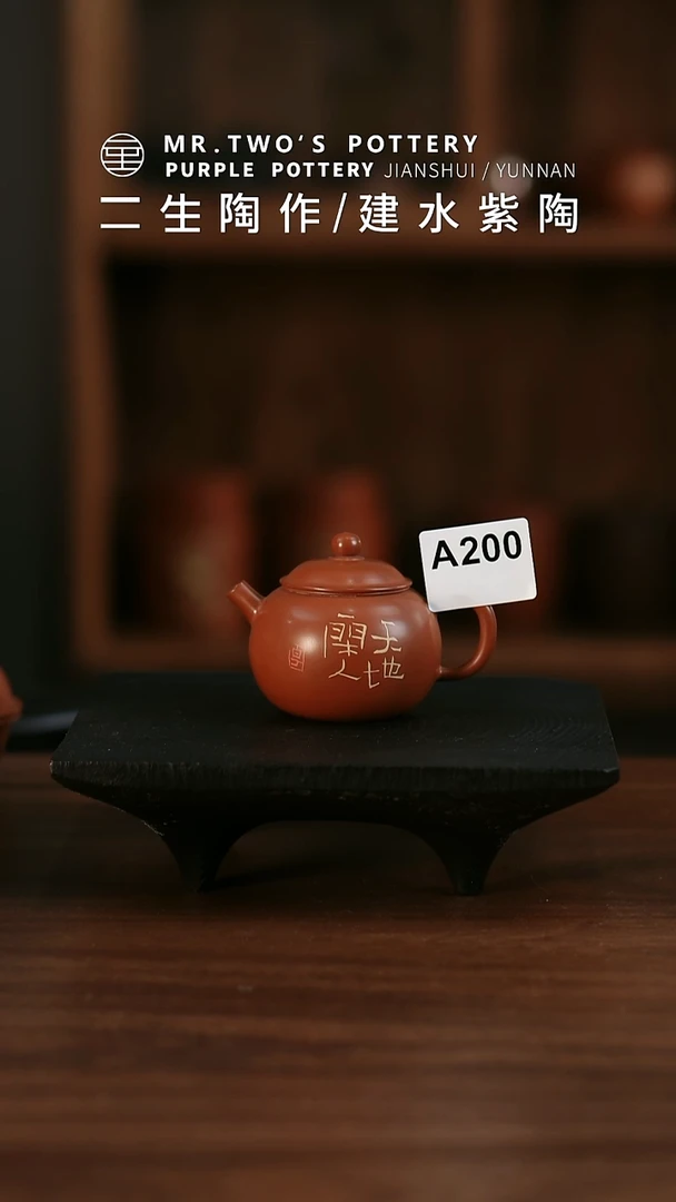 一***包二生陶作100cc精品刻填小珠瑶壶A200