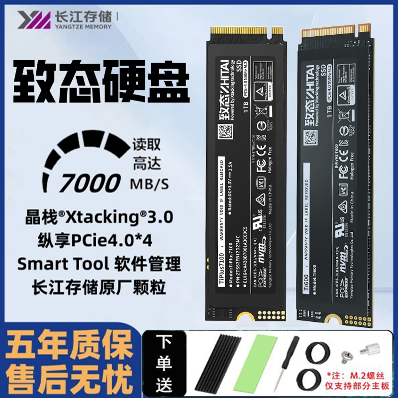 致态tiplus7100 Ti600 1T 2T长江存储PCIE4.0高速固态硬盘M2接口