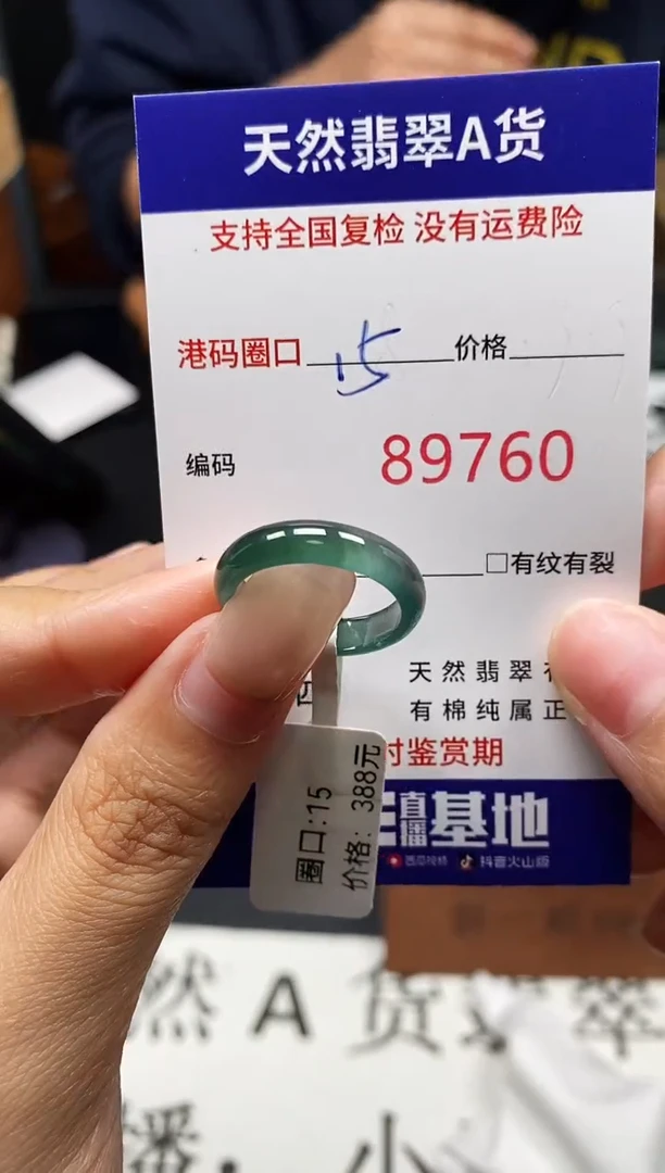 未镶嵌戒指翡翠天然A货翡翠9760