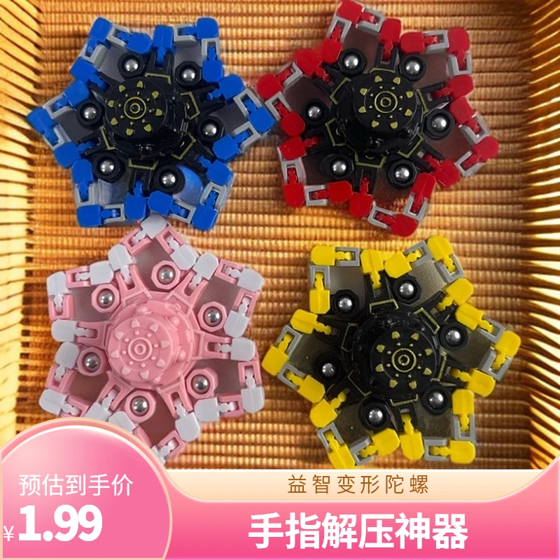 益智变形陀螺玩具手指旋转解压神器机械指尖