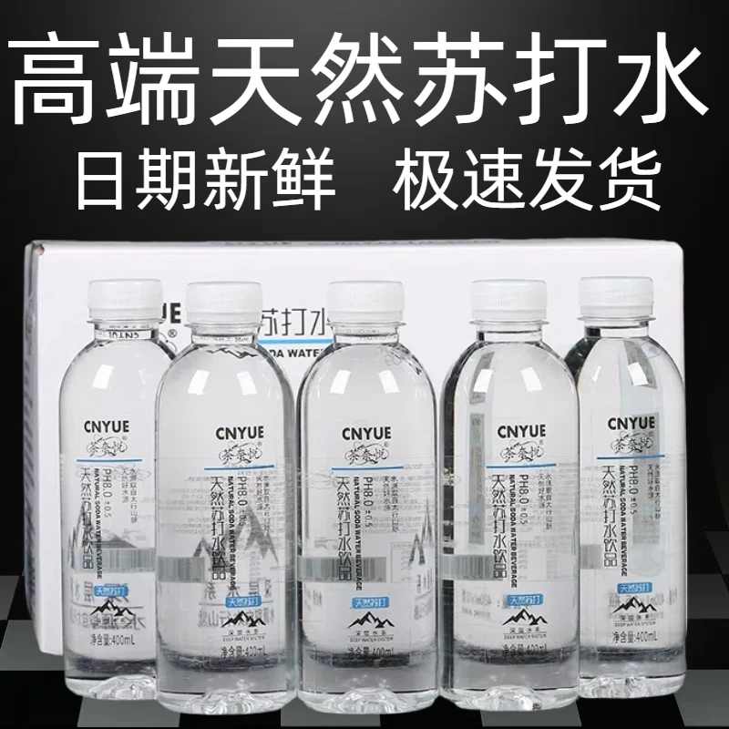 【夏日饮品】天然苏打水400ml瓶碱性水整箱批发苏打水天然夏季饮品