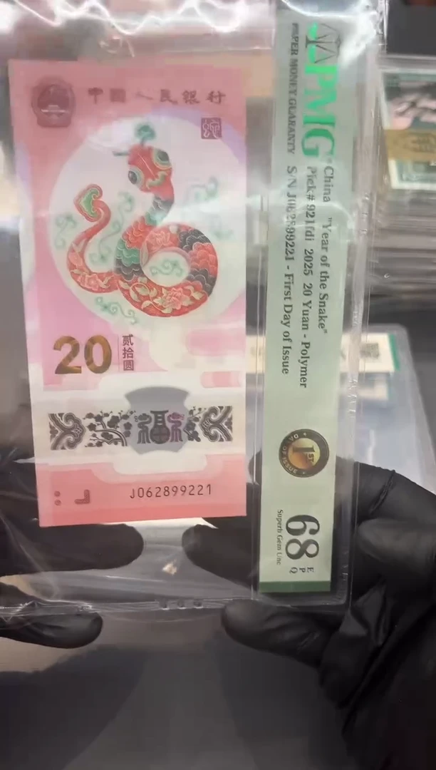 小蛇钞尾221单张。。