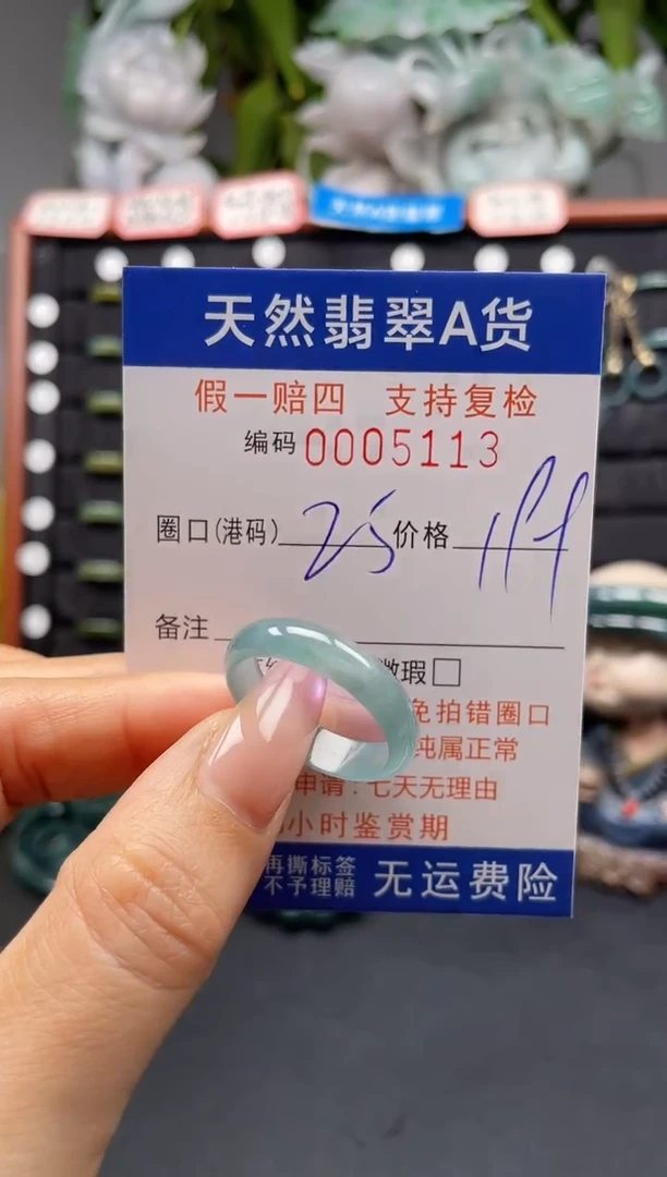 未镶嵌戒指翡翠25*5113