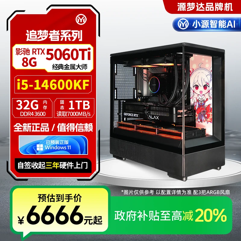 源梦达【地方补贴20%】14600KF/5060Ti/32G主机AI高性能台式机电脑