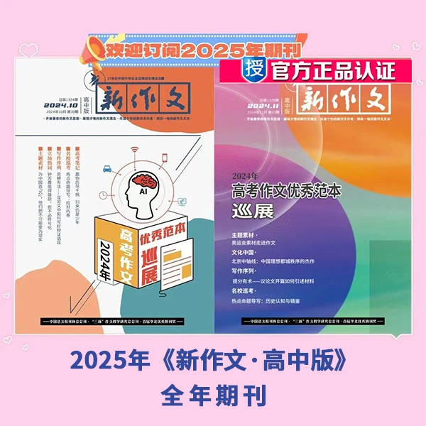 《新作文》高中版（全年）