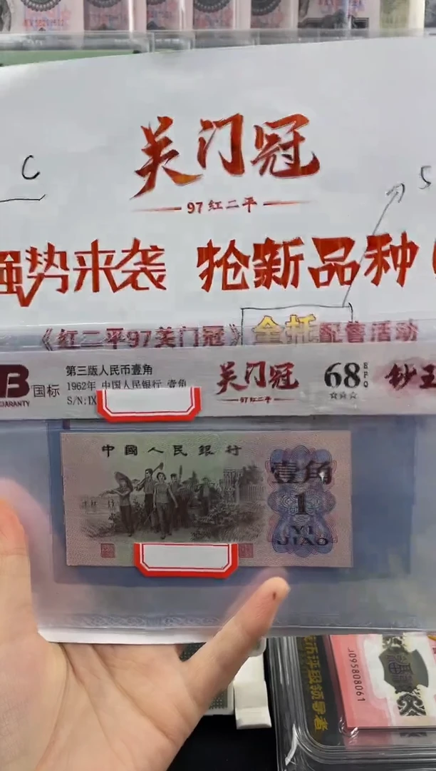 商C品 97关门冠 不挑号