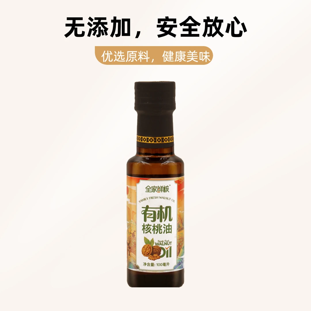 全家鲜核低温物理压榨有机营养橄榄油核桃油